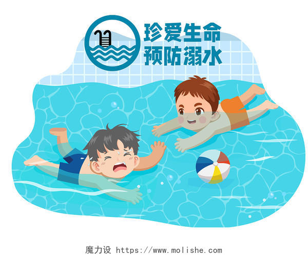 夏季儿童游泳防溺水插画png素材防溺水元素
